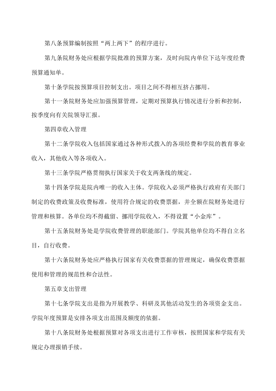 XX职业技术大学财务管理制度.docx_第3页