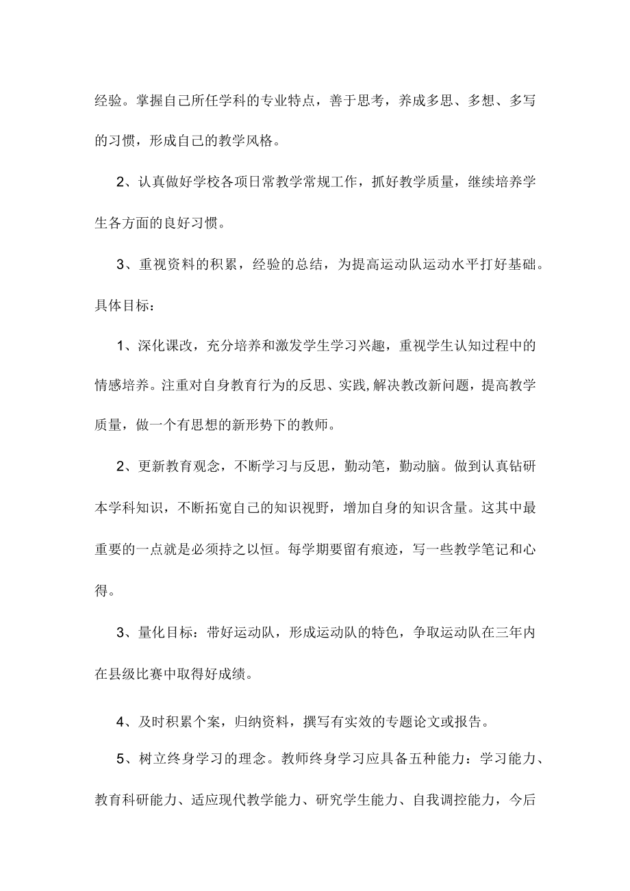 体育教师三年发展规划.docx_第2页