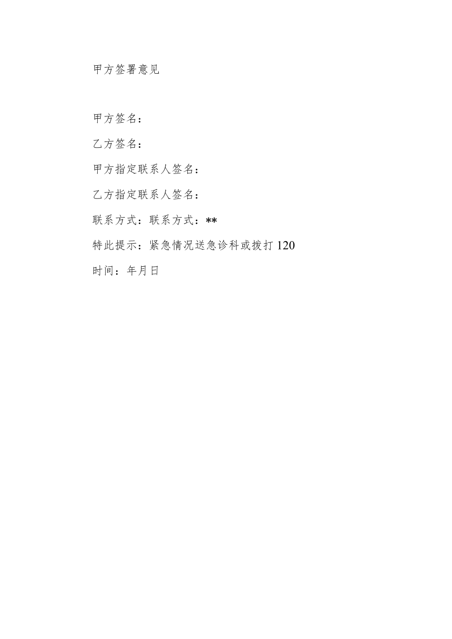 医院患者离院协议书.docx_第2页