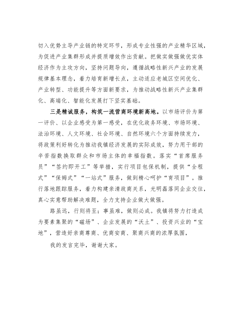 某某镇长在全县产业经济发展促进会上的发言.docx_第2页