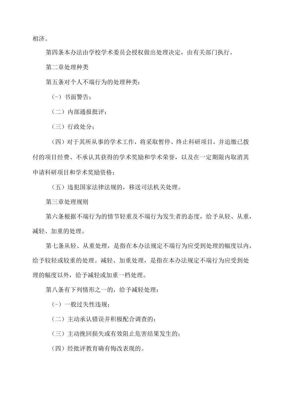 XX职业技术大学学术不端行为查处机制.docx_第2页