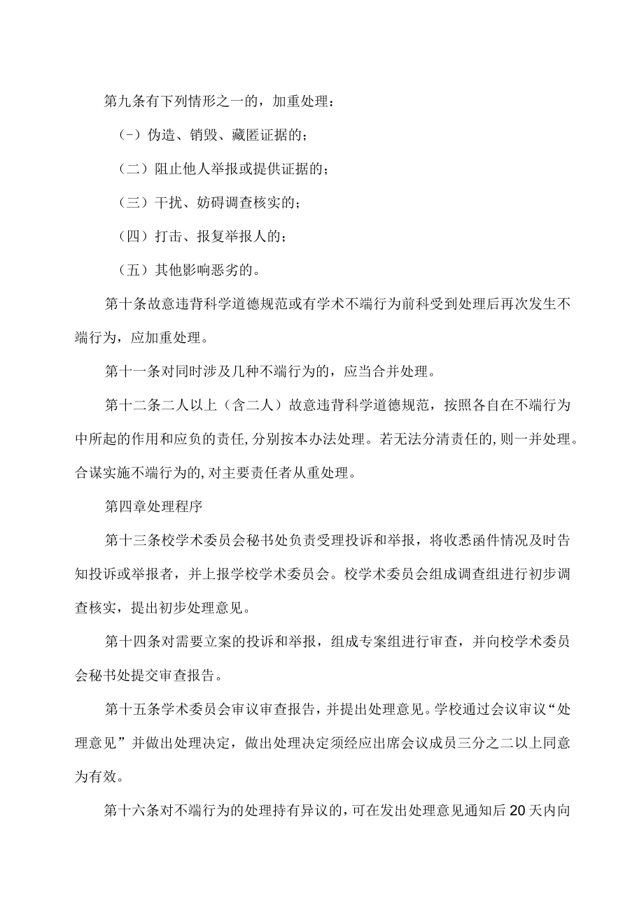 XX职业技术大学学术不端行为查处机制.docx_第3页