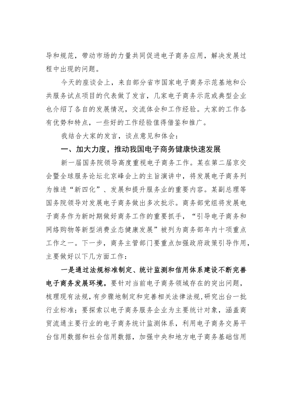 电子商务创新发展应用座谈会上的讲话.docx_第2页