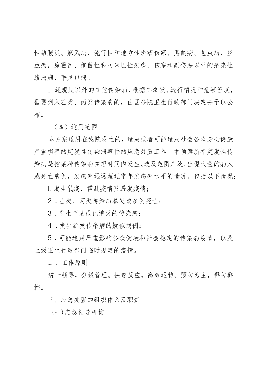 XX医院传染病应急预案（修订）.docx_第2页