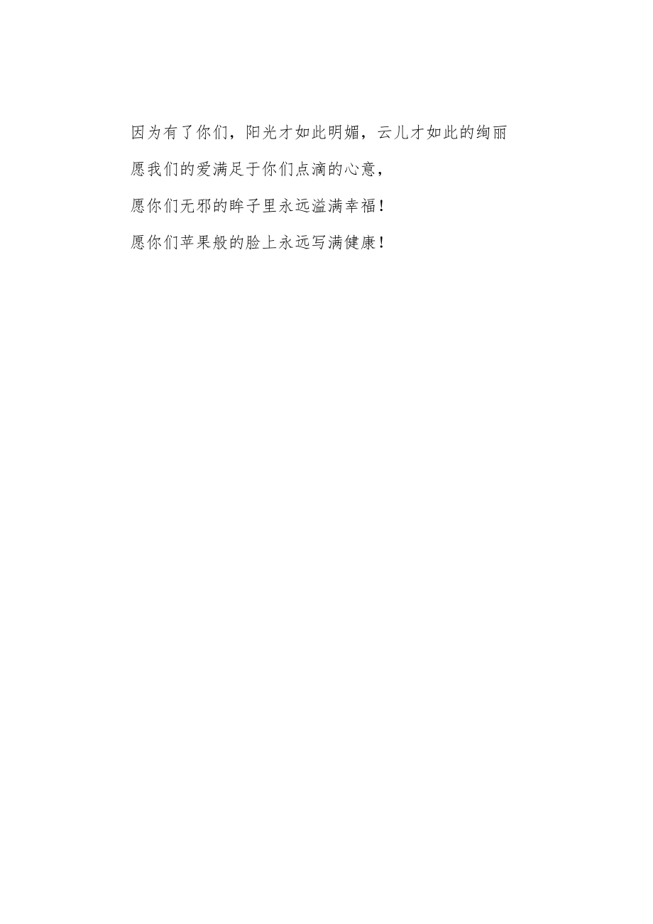 六一儿童节校长致辞(讲话稿、开幕词).docx_第2页