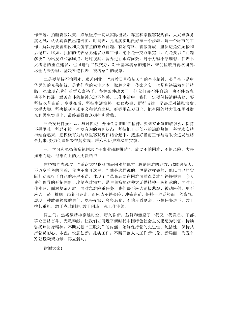 专题党课：从焦裕禄同志三股劲说开去.docx_第2页