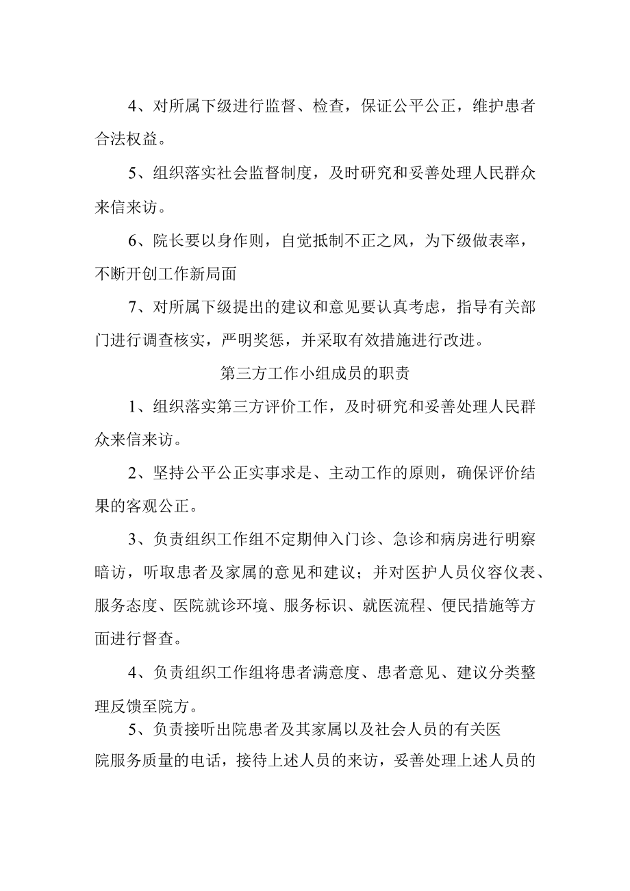 卫生院社会满意度测评领导小组.docx_第2页