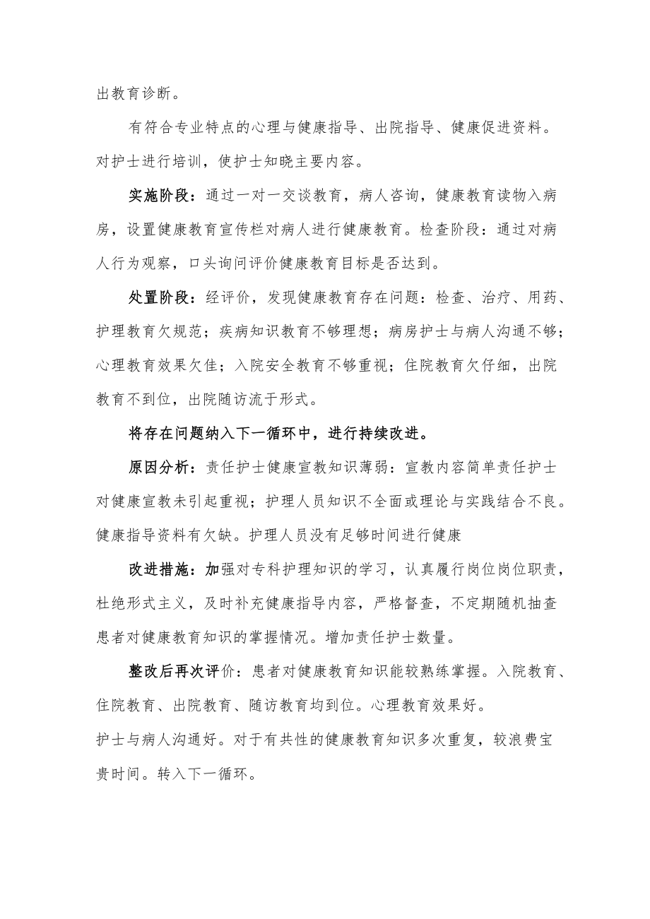 医院出院患者健康宣教整改措施.docx_第2页