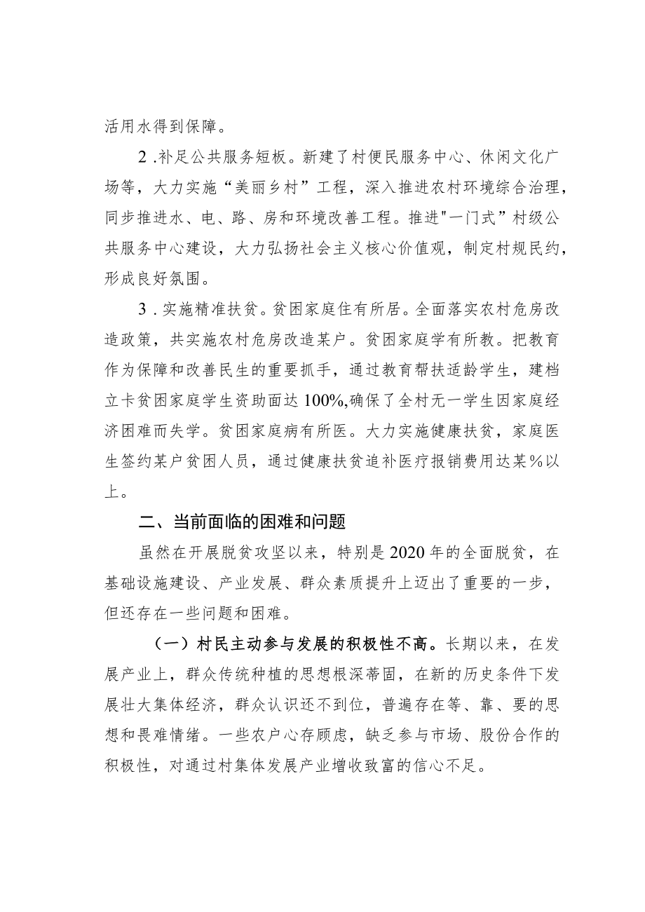 巩固拓展脱贫攻坚成果同乡村振兴有效衔接的调研报告.docx_第2页