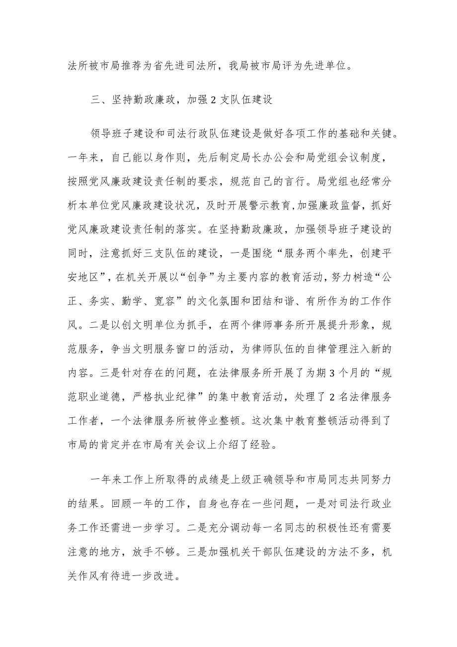 2022年司法局长述职述廉报告范文 3篇.docx_第3页