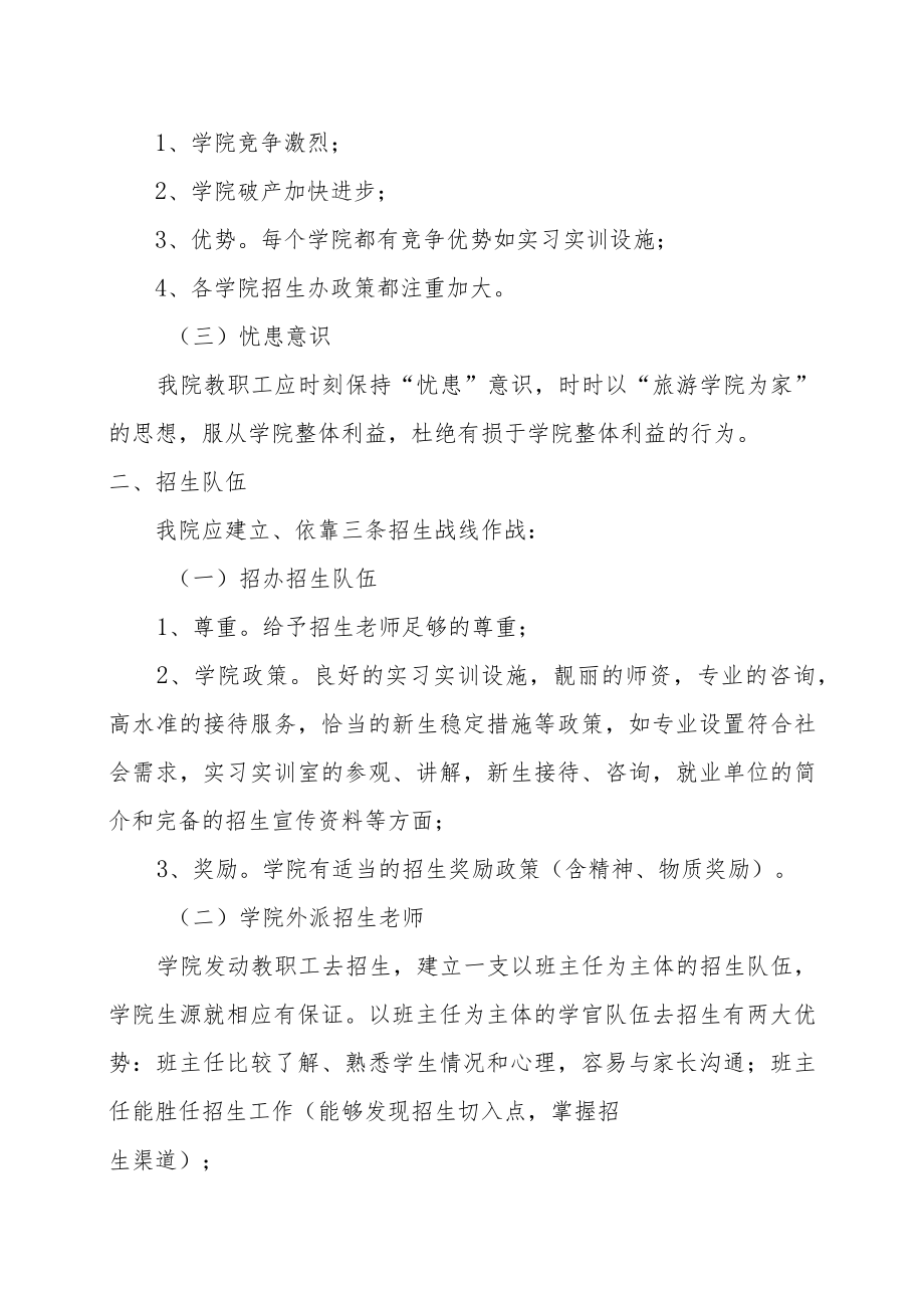 XX学院201X招生计划.docx_第2页