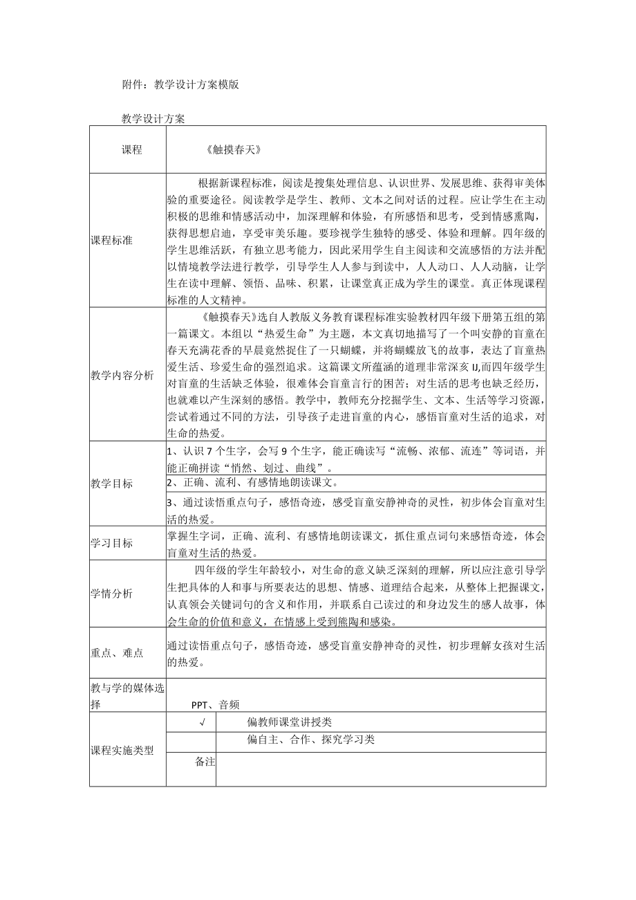 触摸春天 课堂实录 教学设计.docx_第1页