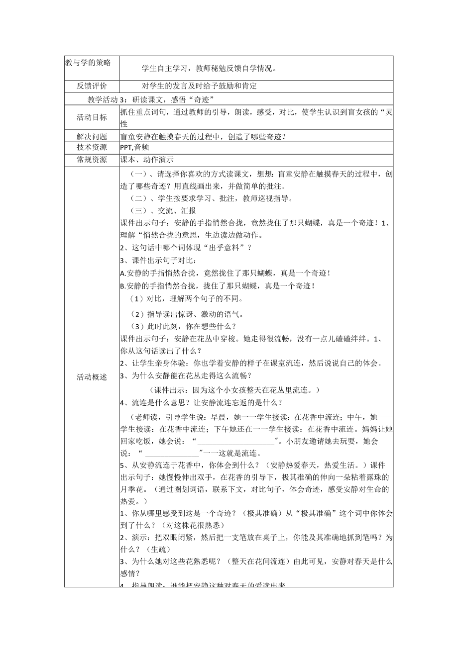 触摸春天 课堂实录 教学设计.docx_第3页