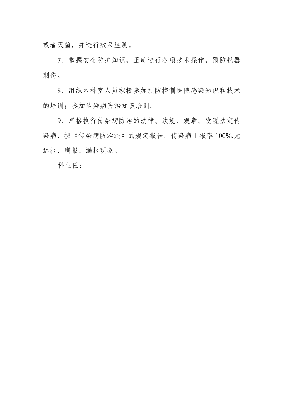 卫生院医院感染管理目标责任书.docx_第2页