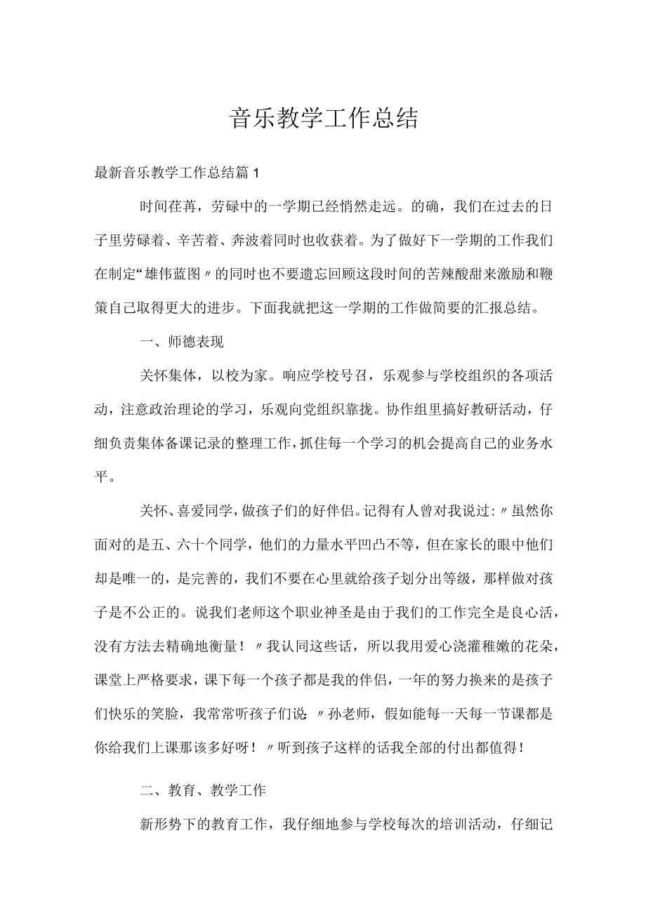 音乐教学工作总结.docx_第1页