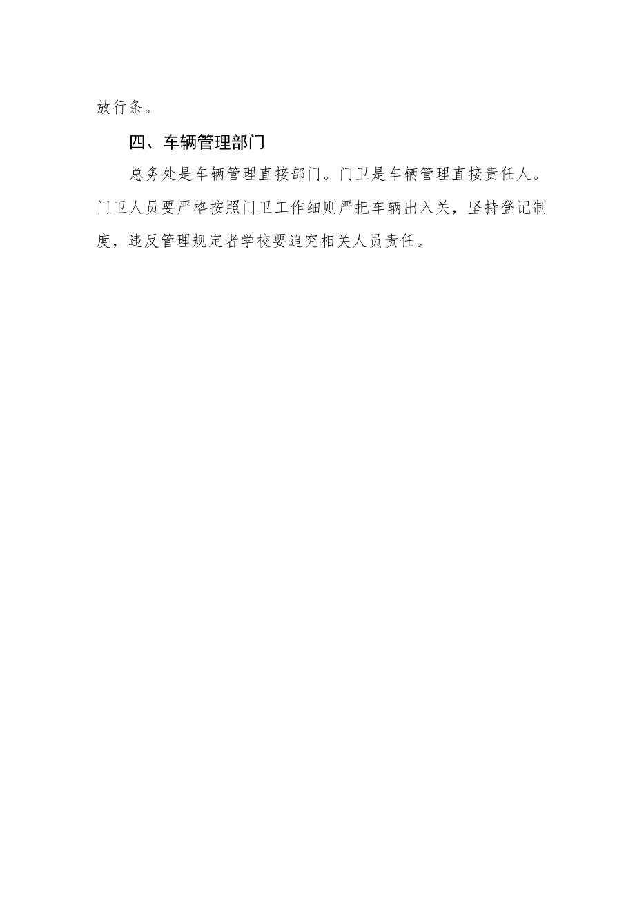 实验学校车辆管理制度.docx_第2页