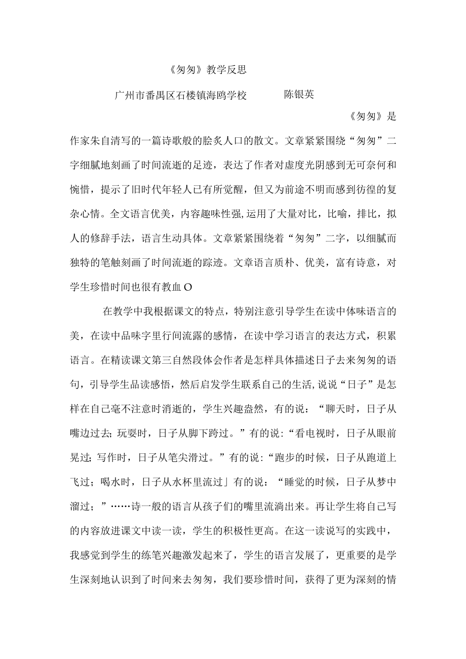 匆匆教学反思.docx_第1页