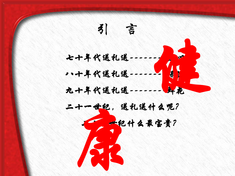 三、健康知识培训课件.ppt_第2页