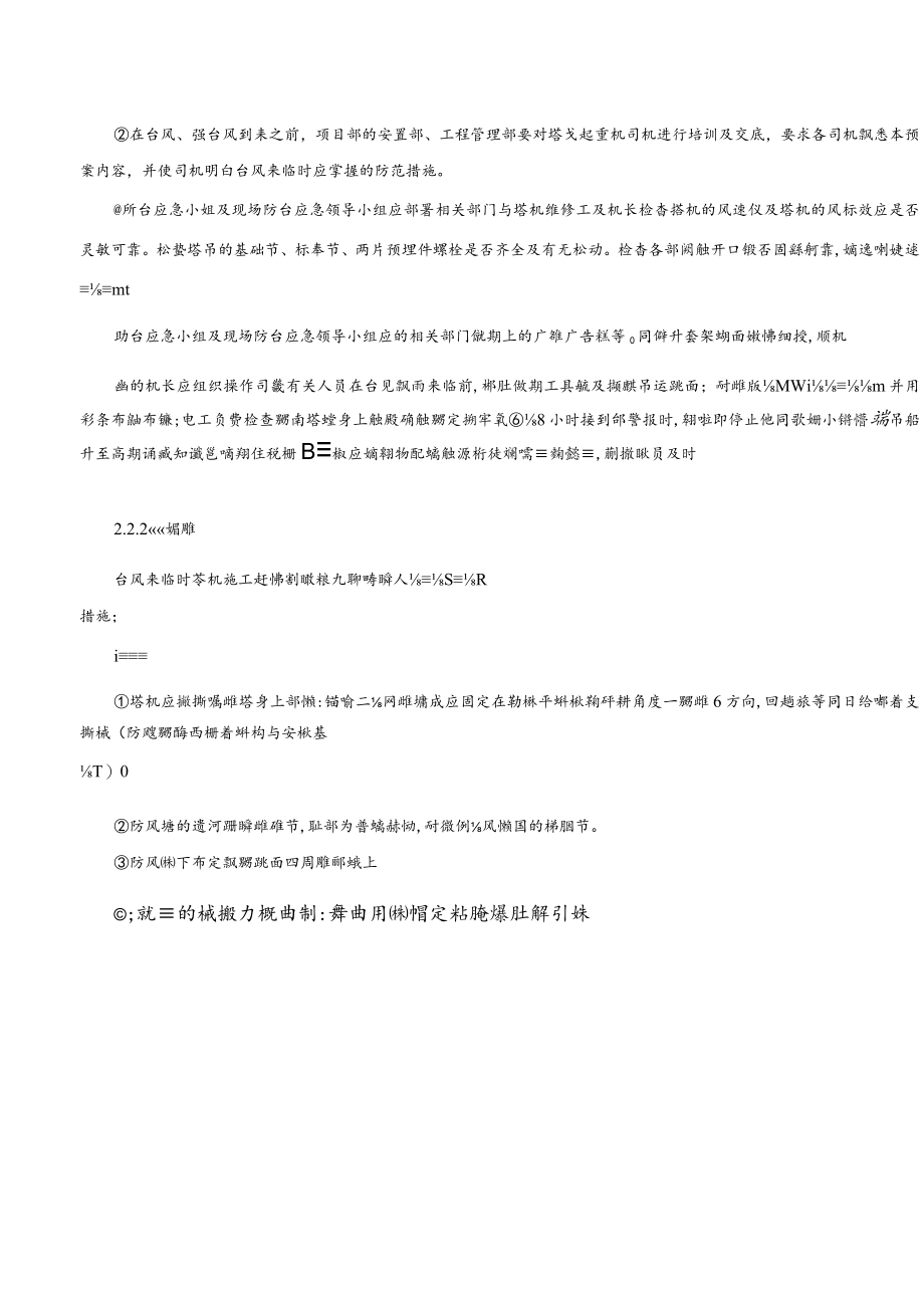 塔吊防台风应急预案.docx_第3页