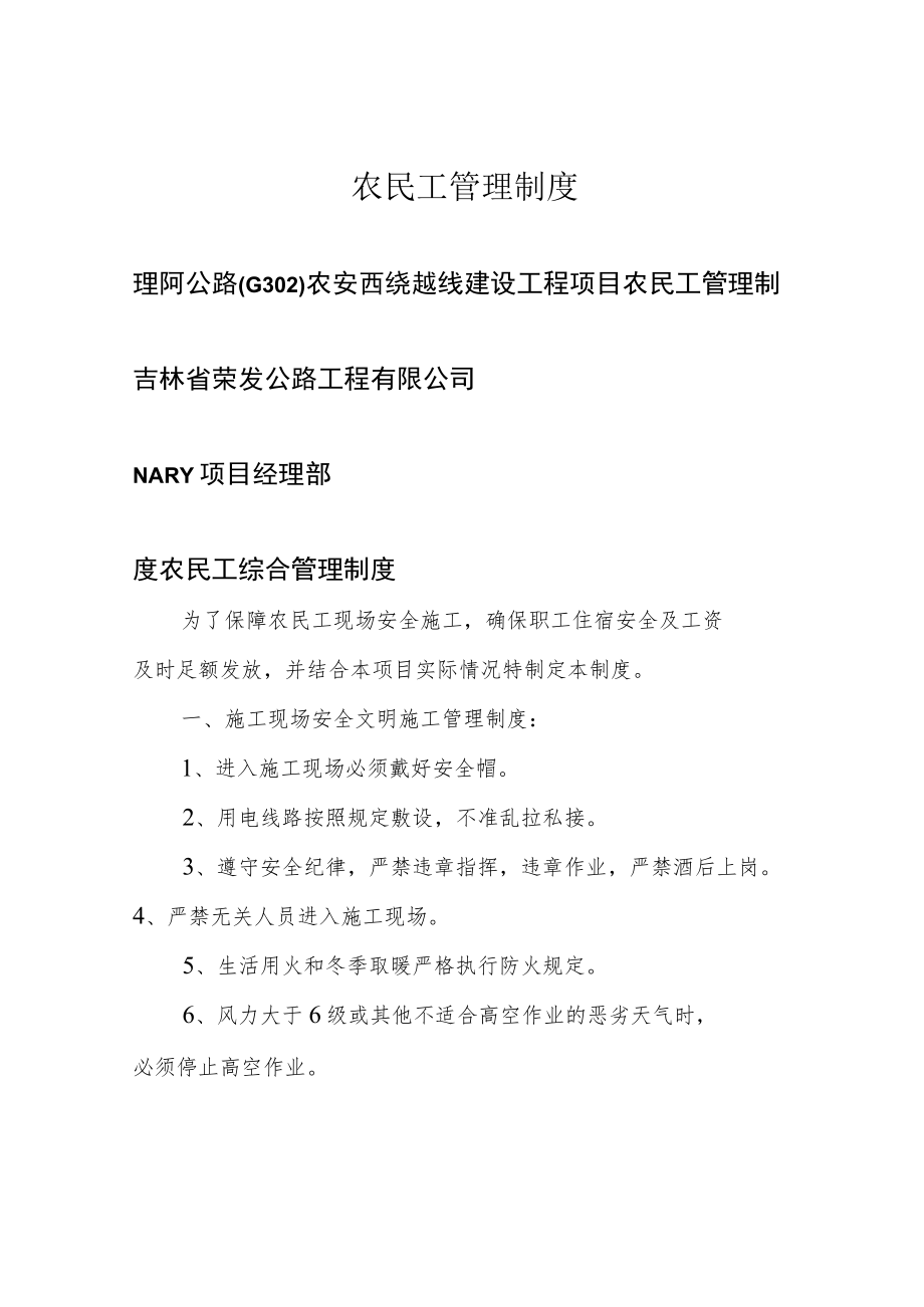 农民工管理制度.docx_第1页