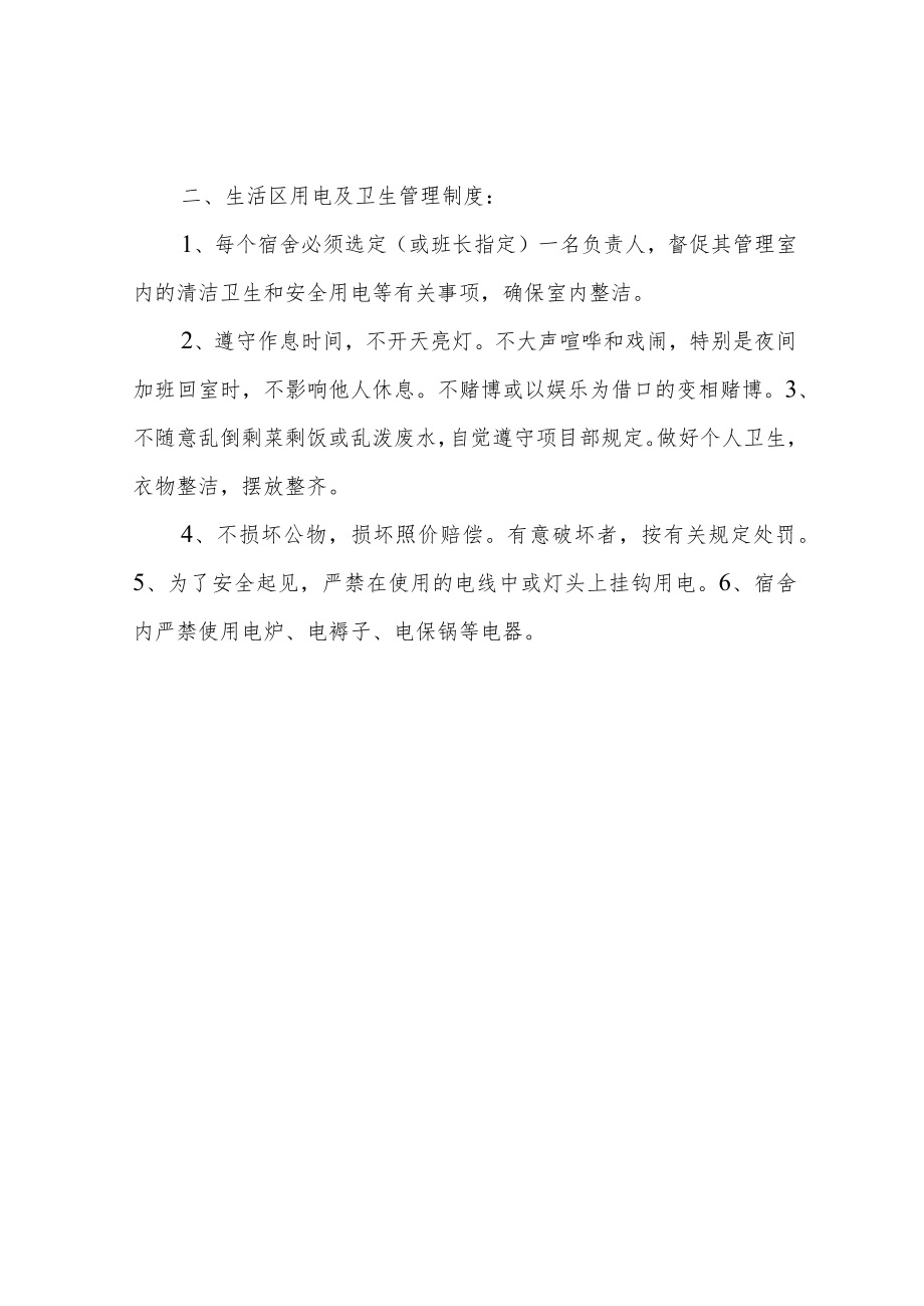 农民工管理制度.docx_第2页