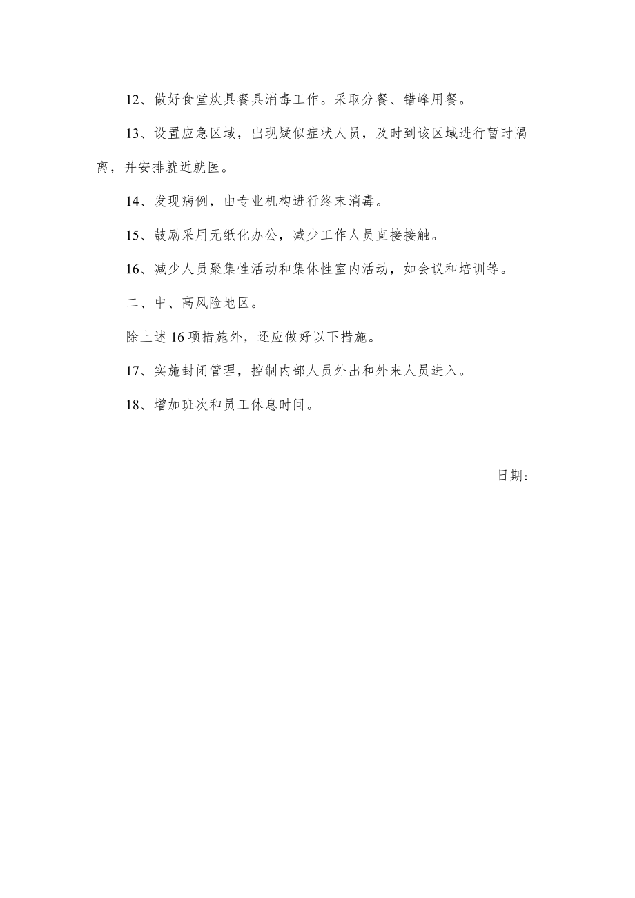 关于建筑业疫情防控技术指南.docx_第2页