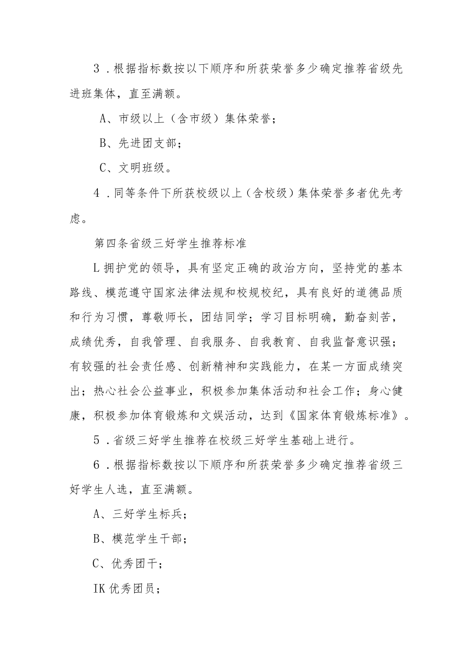 大学学生省级先进集体、先进个人推荐办法.docx_第2页