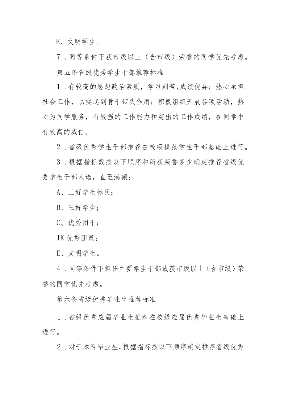 大学学生省级先进集体、先进个人推荐办法.docx_第3页