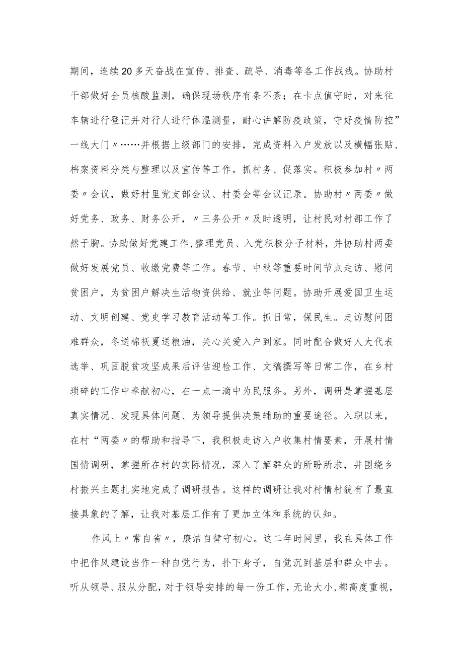 选调生个人期满的工作述职报告.docx_第2页