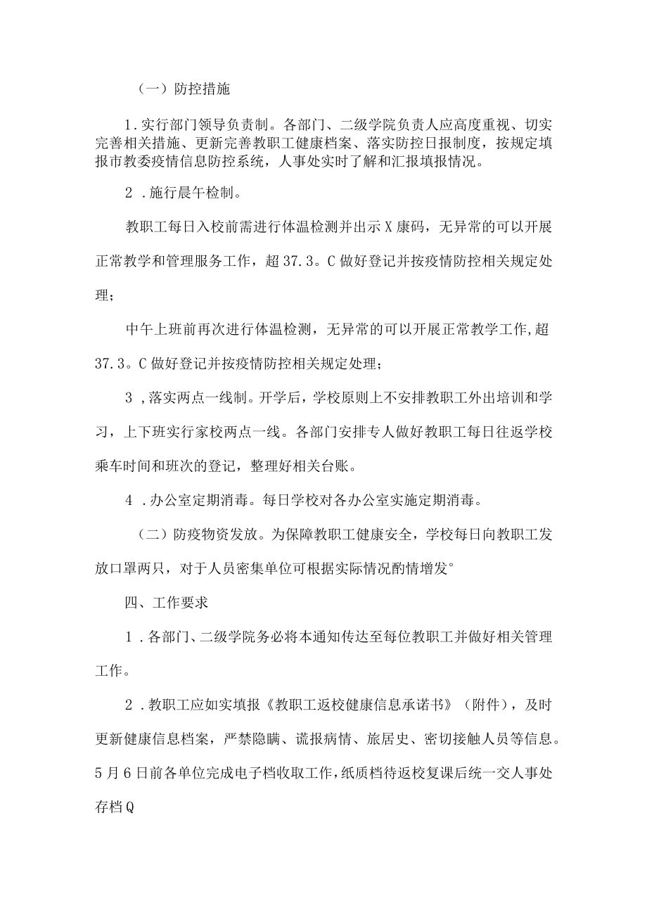 职业技术大学教职工返校工作方案.docx_第2页