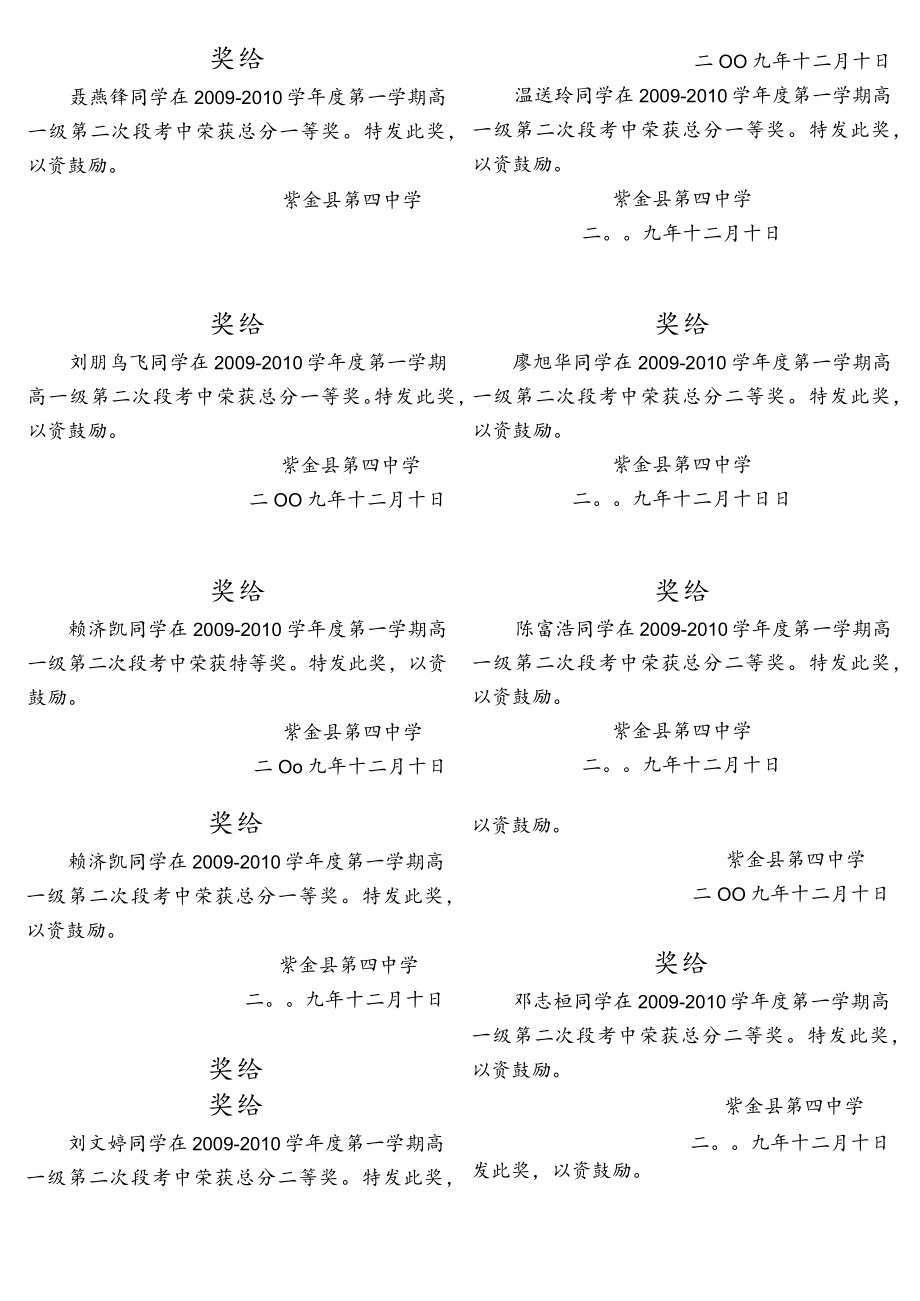 笔记本奖状格式.docx_第1页