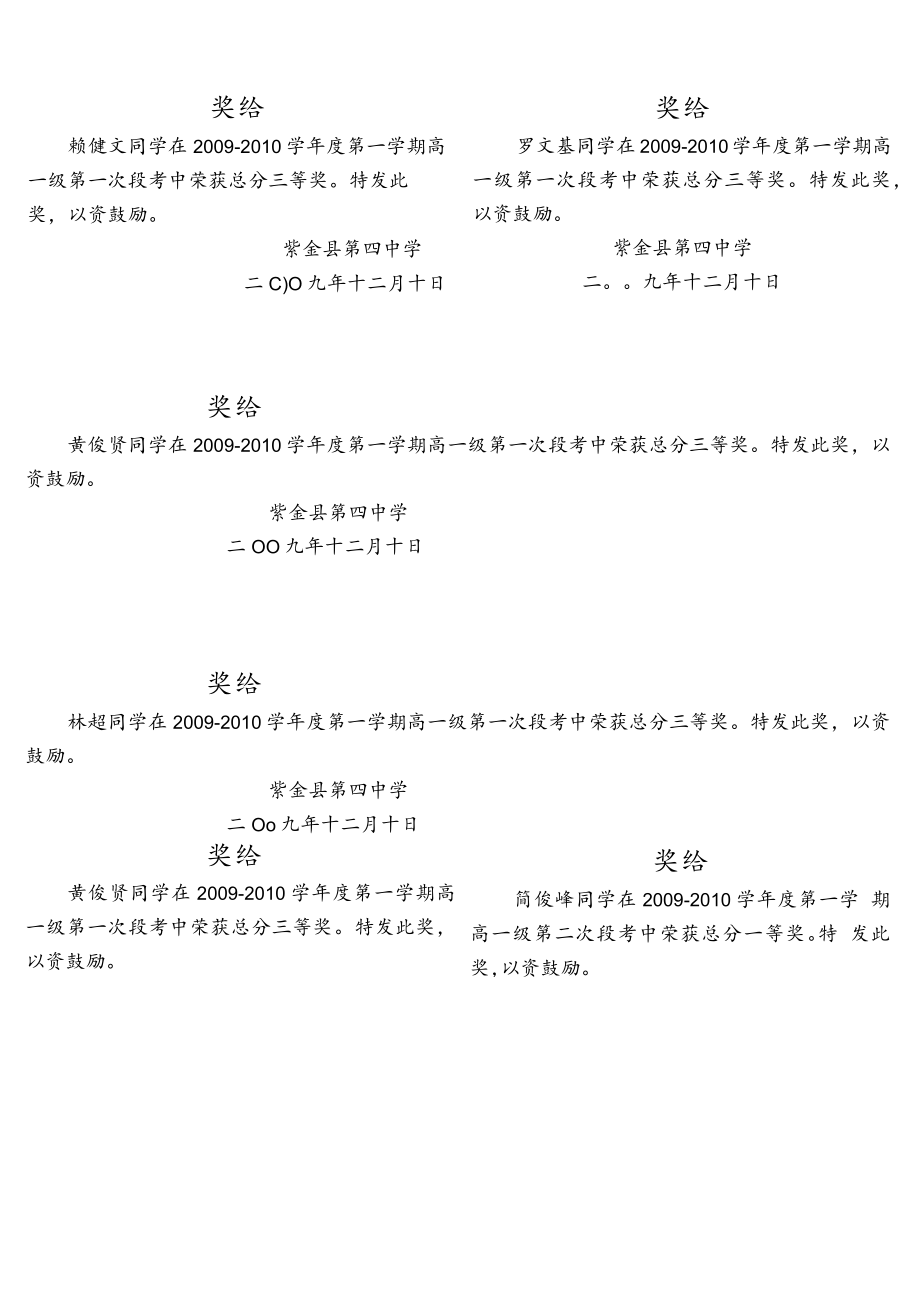 笔记本奖状格式.docx_第3页