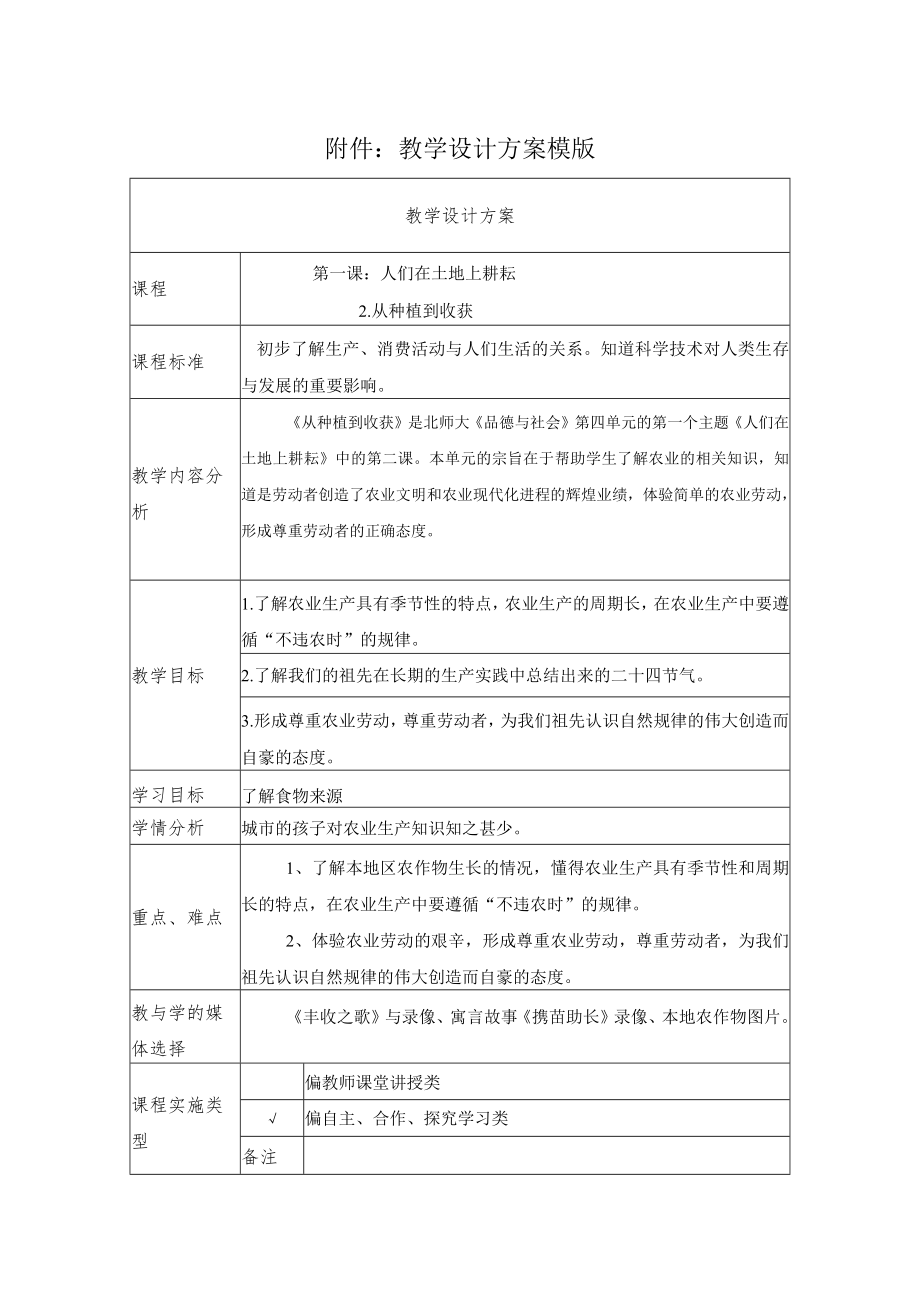 从种植到收获教学设计.docx_第1页