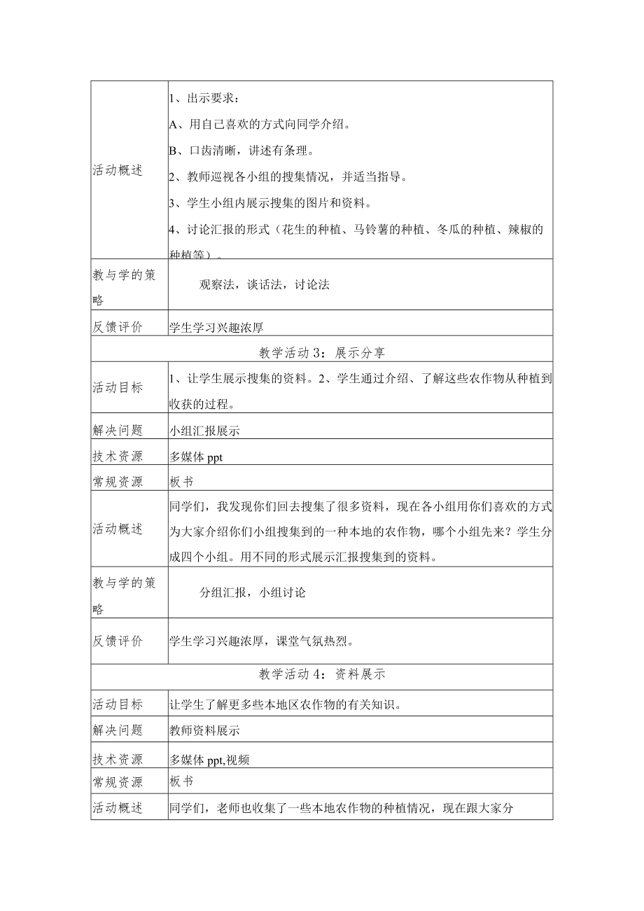 从种植到收获教学设计.docx_第3页