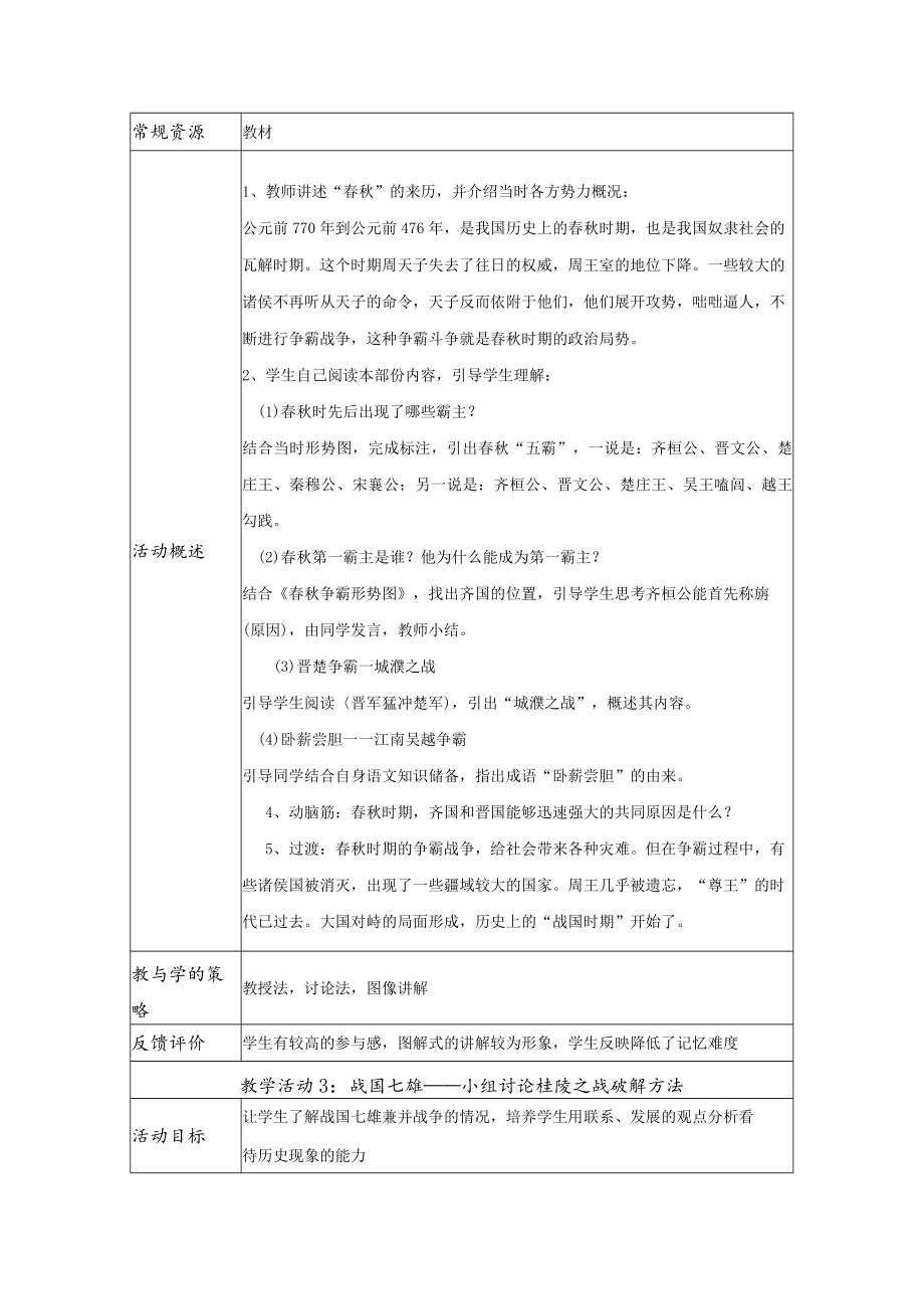 春秋战国的纷争 教学设计.docx_第3页