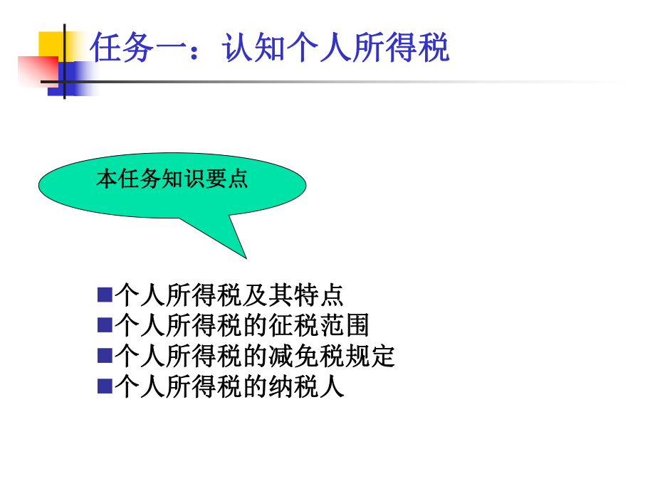 个人所得税课件.ppt_第3页