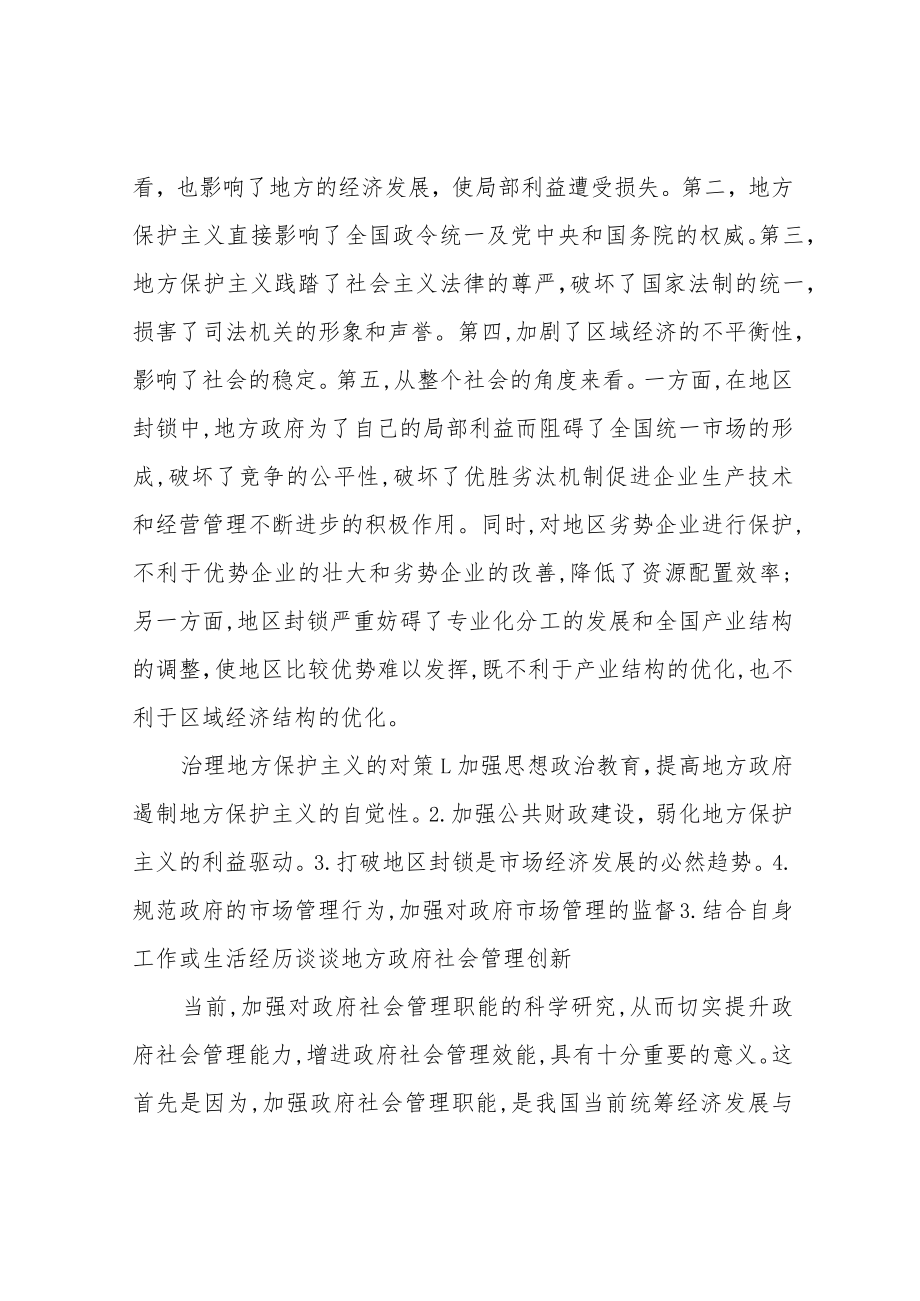 MPA 学期考试 答案 地方政府学.docx_第3页