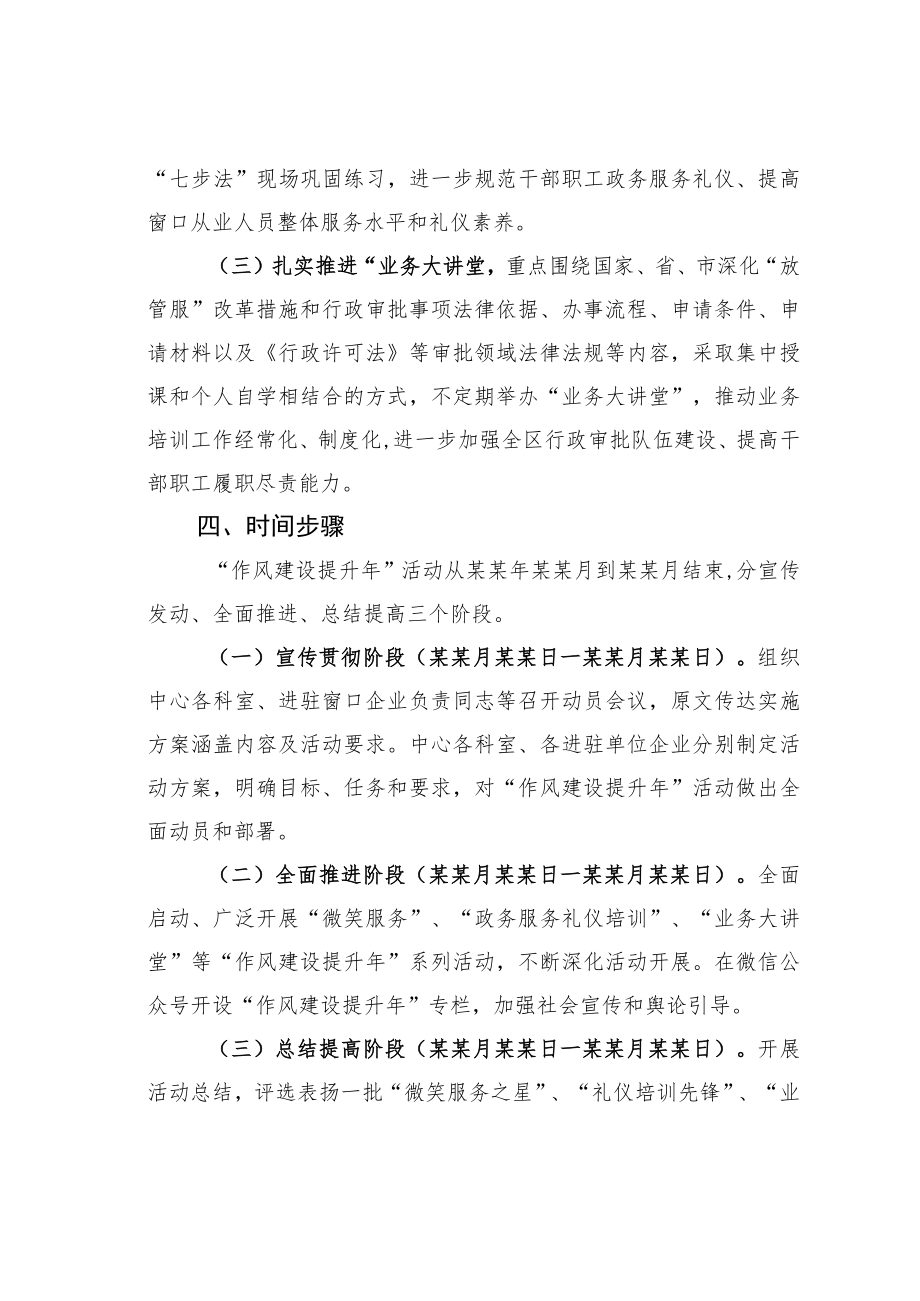 某某中心“作风建设提升年”实施方案.docx_第3页