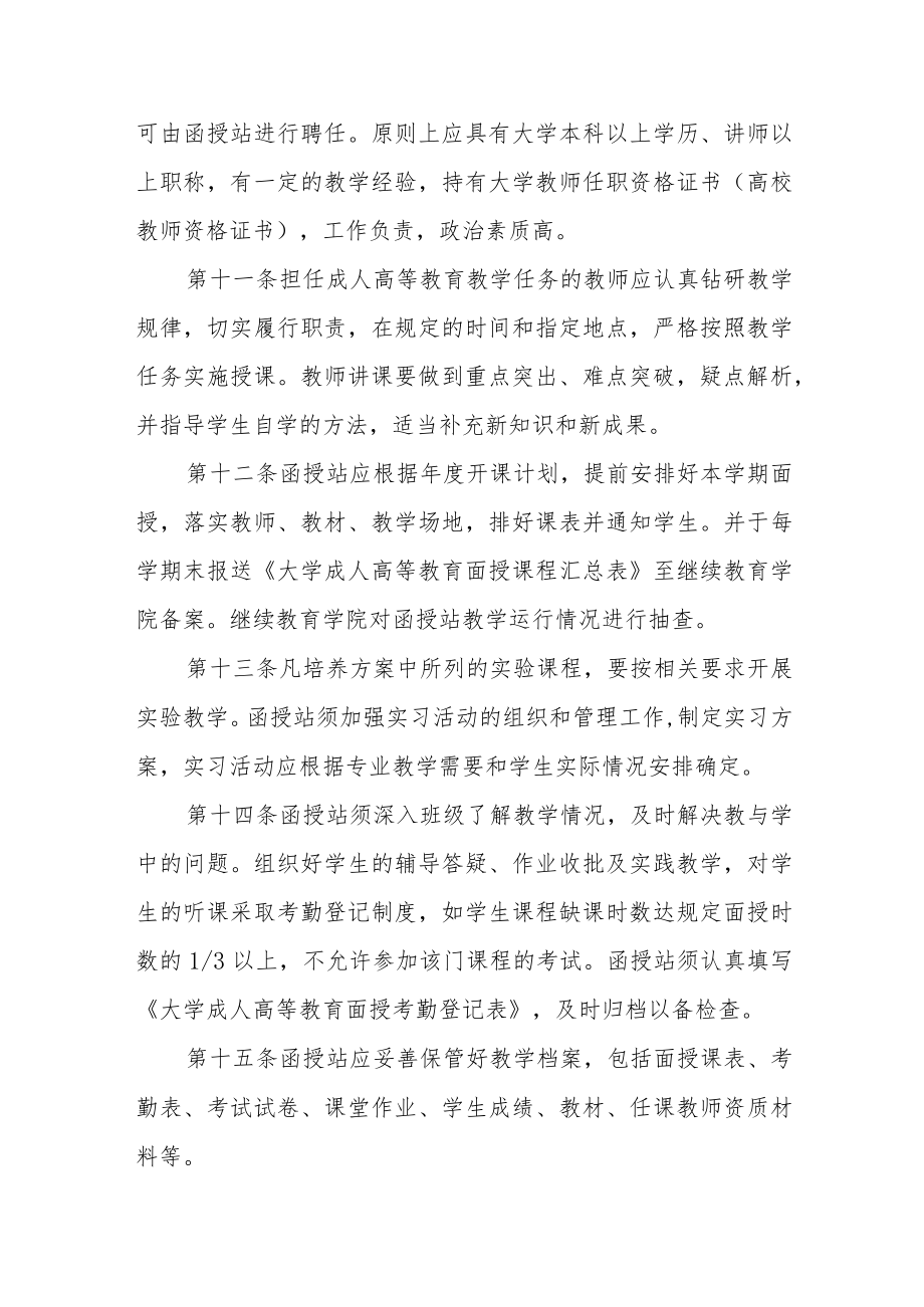 大学成人高等教育教学管理规定（修订）.docx_第3页