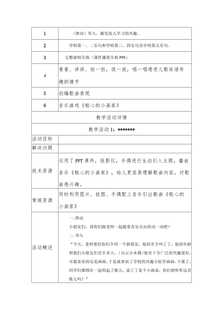 粗心的小画家 教学设计.docx_第2页