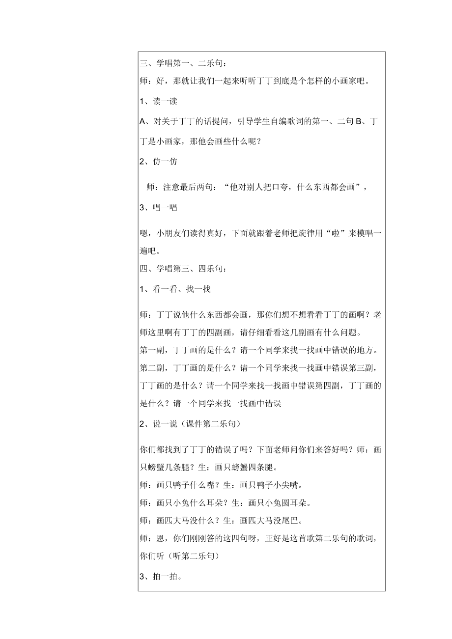 粗心的小画家 教学设计.docx_第3页