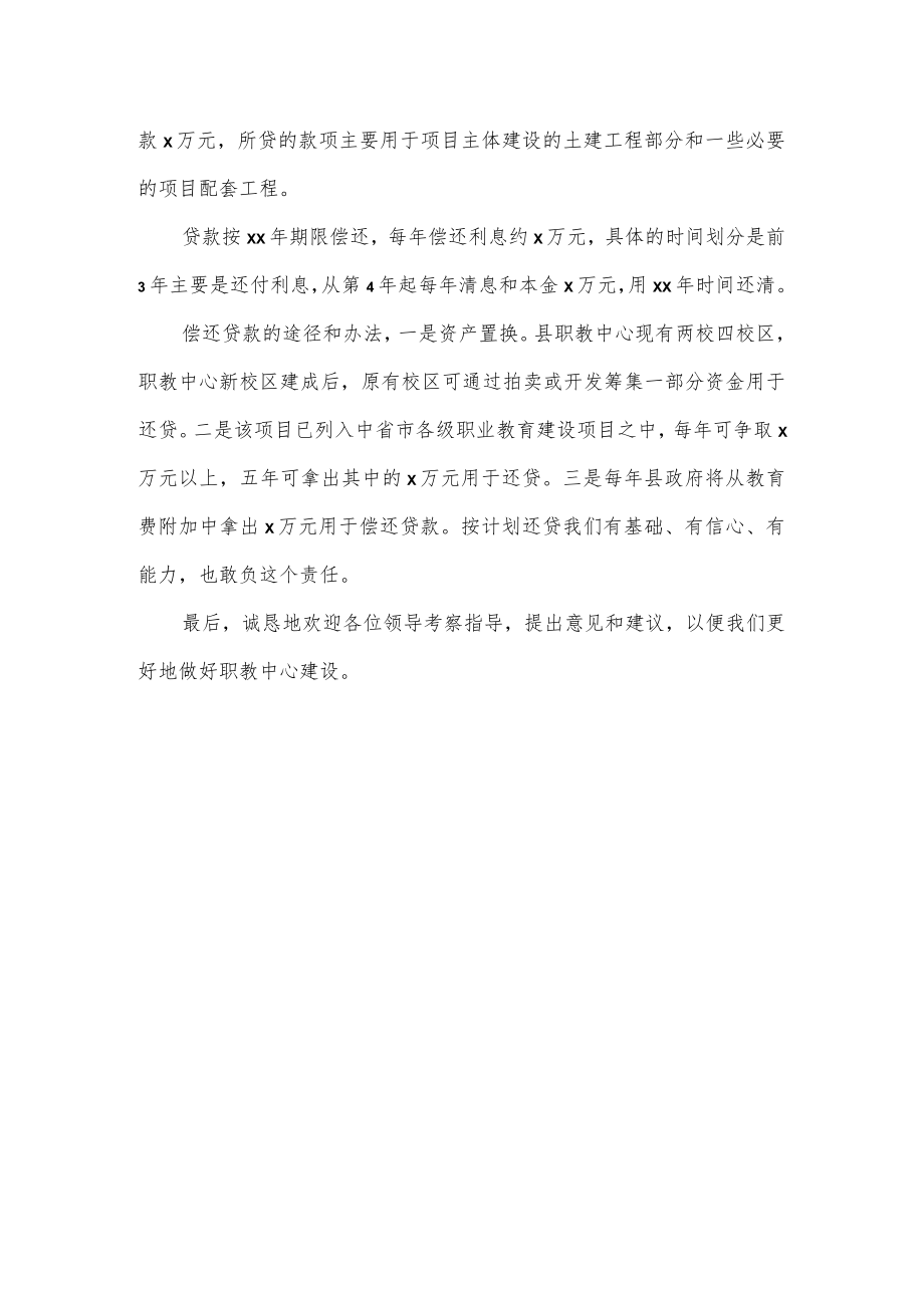 学校建设汇报.docx_第3页