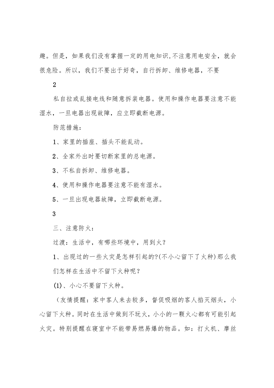 冬季防火安全教育主题班会教案.docx_第2页