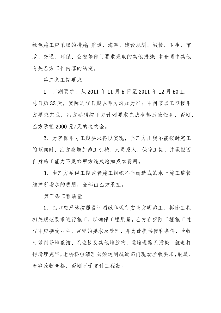 桥梁拆除协议.docx_第2页