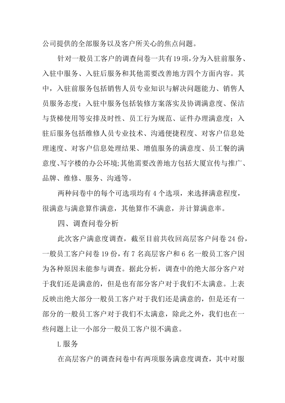 公司客户满意度调查分析报告.docx_第2页