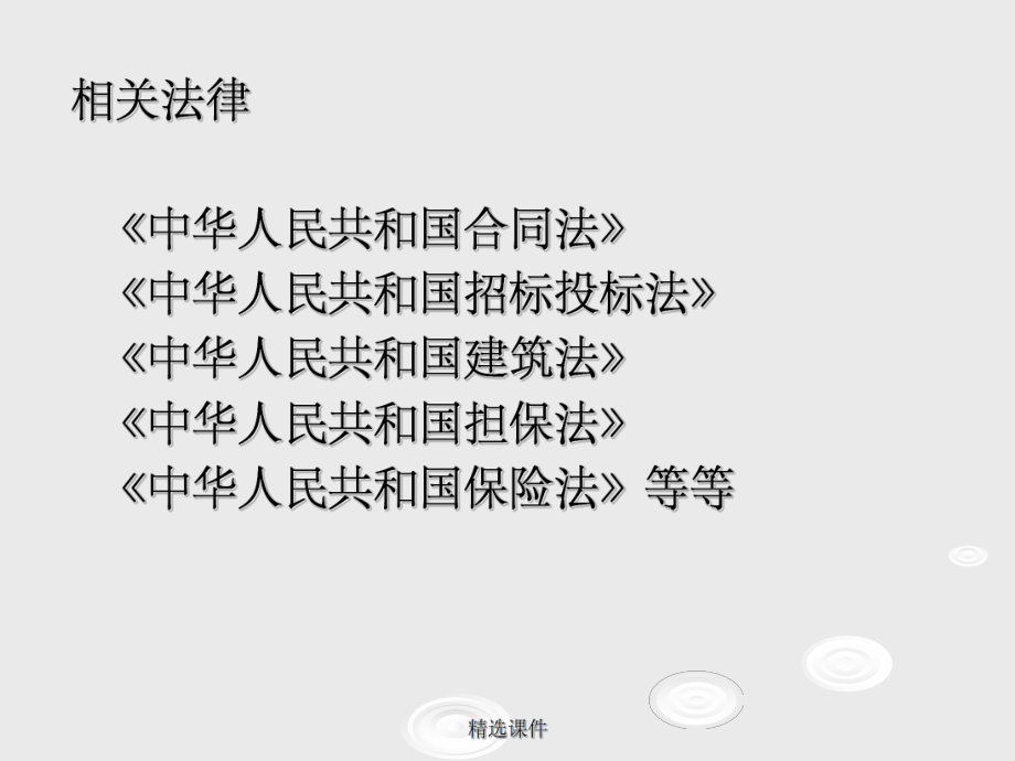 《建筑工程合同》.ppt_第3页