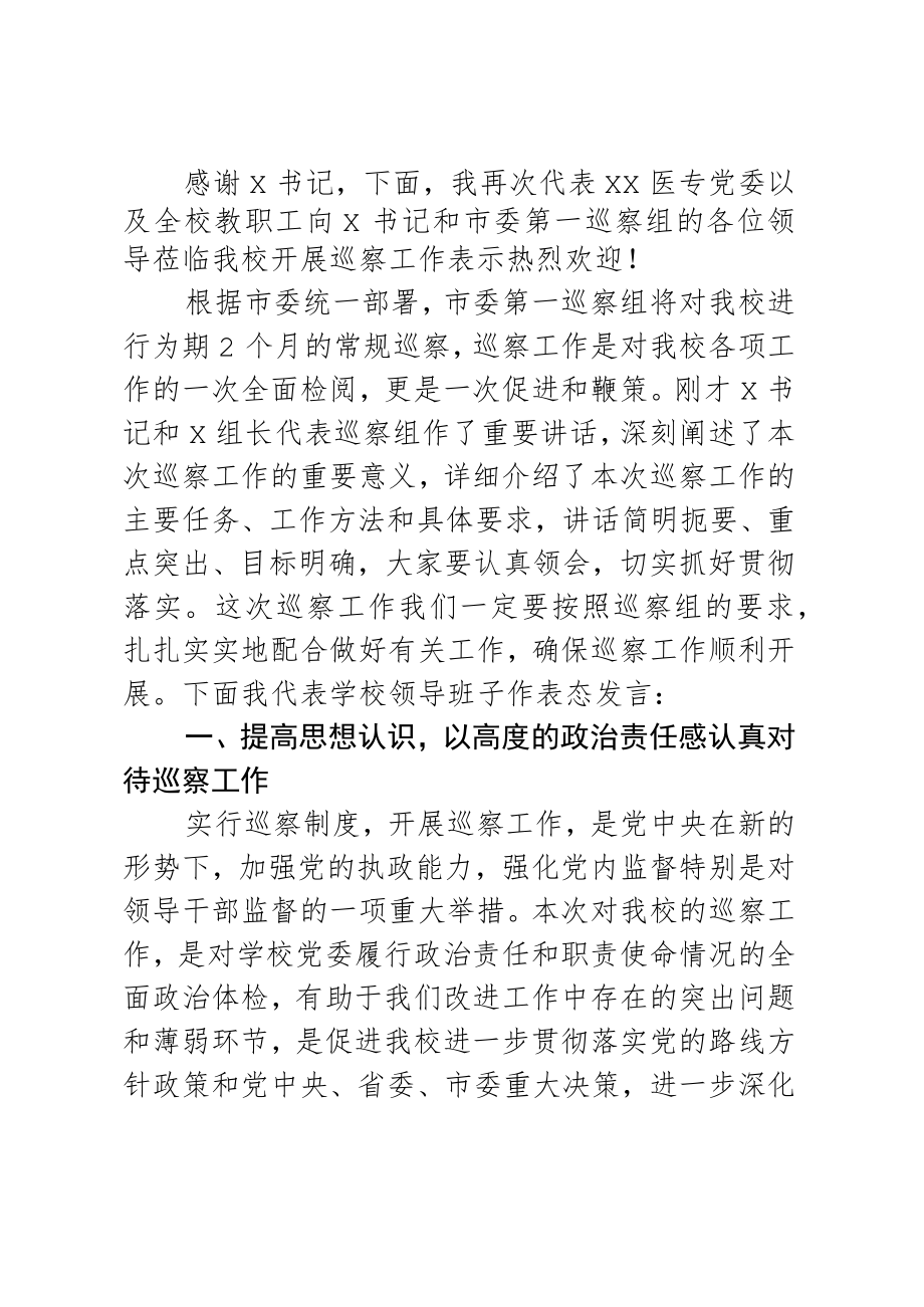 在巡察工作动员会上的主持词.docx_第3页