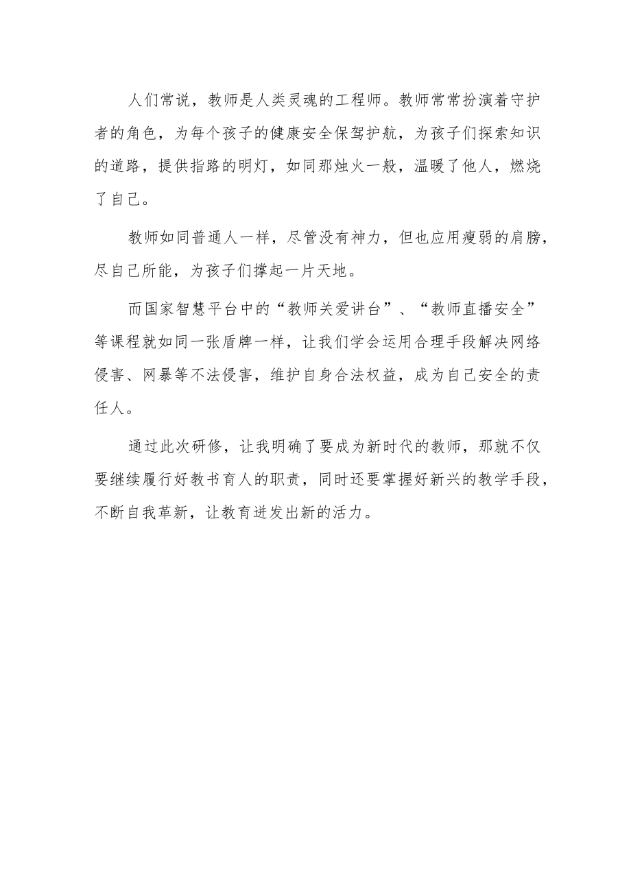 2023中小学寒假网络研修培训学习心得体会（二）.docx_第2页