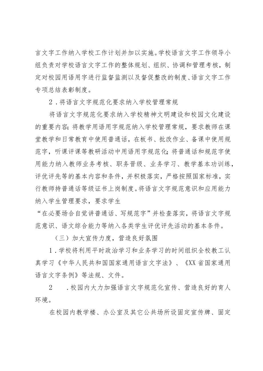 XX学校语言文字规范化达标创建工作计划.docx_第3页