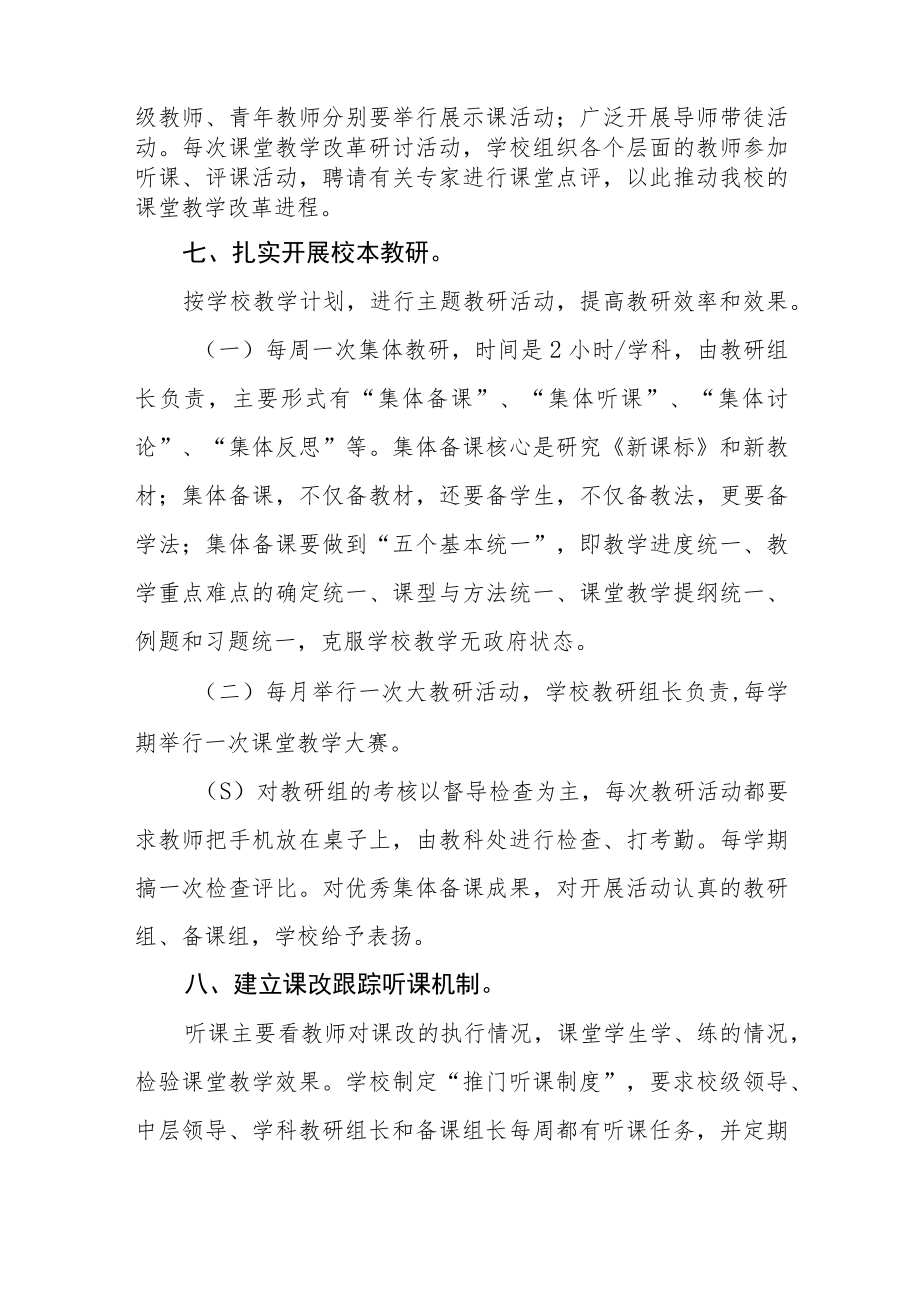 中学教学研究活动制度.docx_第3页